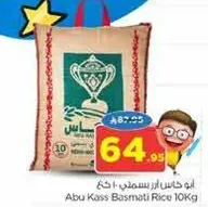 ابو كاس ارز بسمتي 10 كجم