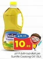 زيت طهي صن لايف 1.5 لتر