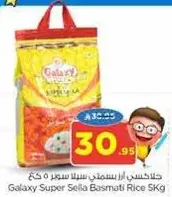 ارز جالاكسي سوبر سلا بسمتي 5 كغ