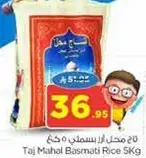 ارز بسمتي تاج محل 5 كجم