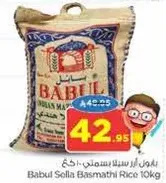 بابل سله بسمتي ارز 10 كجم