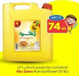 زيت زهره دوار الشمس الصافي 9 لتر