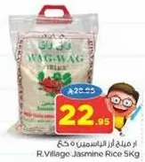 ارز ياسمين واك واك 5 كجم