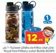 زجاجه ماء عسكريه من رويال فورد 600 مل
