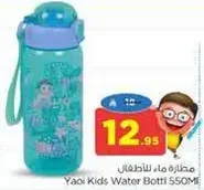 زجاجه ماء للاطفال 550 مل