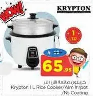 كريبتون 1 لتر طباخ ارز/اناء المينيوم/طلاء نانوس