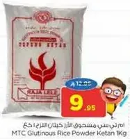 مسحوق ارز كيتان 1 كجم