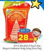 ارز واغ واغ من رويال امبريلا 5 كغ