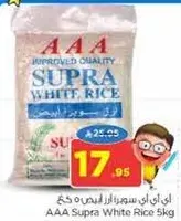 ارز ابيض سوبر AAA 5 كجم