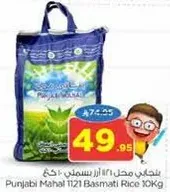 ارز بسمتي 10 كجم من بونجابي محل T121