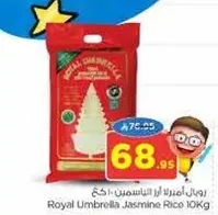 ارز الياسمين الملكي 10 كجم