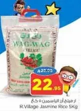 ارز الياسمين 5 كغ