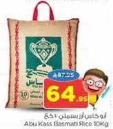 ابو كاس ارز بسمتي 10 كجم
