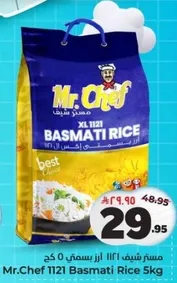 ارز بسمتي 1121 من مستر شيف 5 كغ