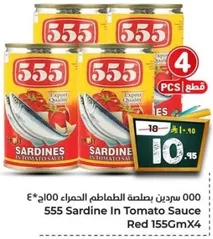 سردين 555 في صلصه الطماطم