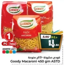 مكرونه قودي 450 جرام متنوعه.