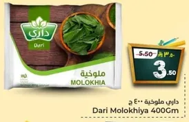 داري ملوخيه 400 جرام