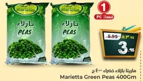 بازلاء ماريتا 400 جرام