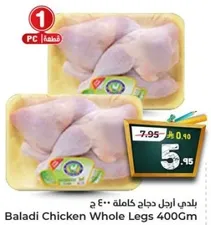 بلدي ارجل دجاج كامله 400 ج