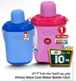 برنس وير قاروره مياه بارده 1.3 لتر