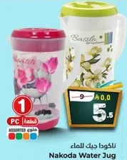 ناكودا جك للماء