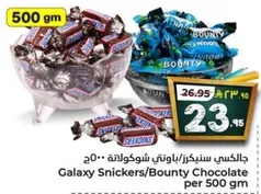 جالكسي سنكرز/باونتي شوكولاته 500 جرام