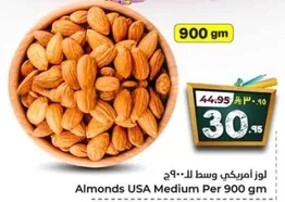 لوز امريكي وسط لــ 900 غرام