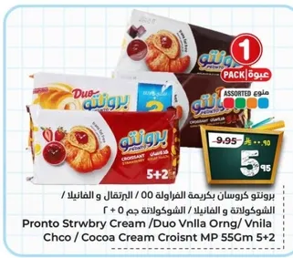 برونتو كروسان بكريمه الفراوله 00 والبرتقال والفانيلا والشوكولاته 55 جرام 5+2
