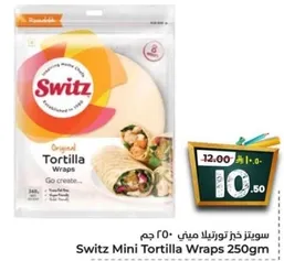 سويتز خبز تورتيلا ميني 250 جرام