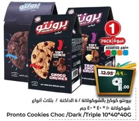 بسكويت برونتو بالشوكولاته، انواع متنوعه.