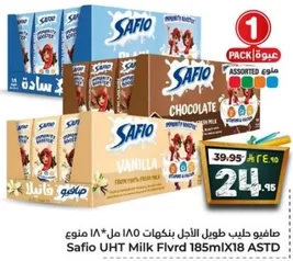 صافي حليب طويل الاجل بنكهات 185 مل * 18 نوع.
