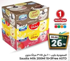 حليب السعوديه 200 مل 15+3 مجاني assorted.
