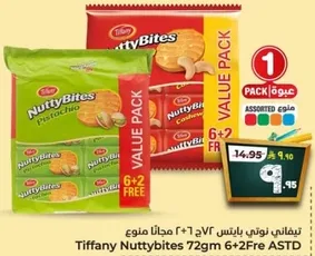 تيفاني نوتي بايتس 72 جرام 6+2 مجانا عبوه متنوعه.