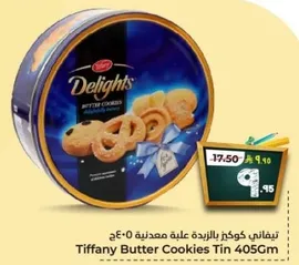 تيفاني كوكز بالزبده علبه معدنيه 405غ