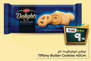تيفاني كوكز الزبده 40غ