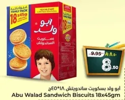 ابو ولاد بسكويت ساندويتش 18×45غ