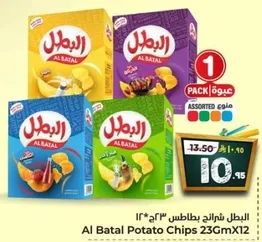 بطاطس الشيبس البطل بنكهاته المتنوعه، 23 جرام × 12 عبوه.