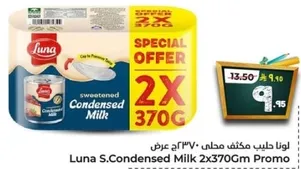 لونا حليب مكثف محلي 2x370جم عرض