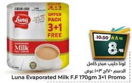 لونا حليب مبخر كامل الدسم 170 جرام 3+1 عرض