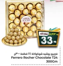 فيريرو روشيه شوكولاته 24 قطعه 300 جرام
