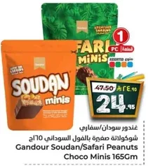 شوكولاته صغيره بالفول السوداني 165جم