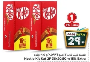 نسله كيت كات 2 اصبع 36*20.5جم 15% زياده