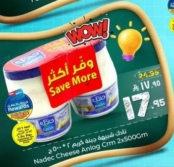 جبنه شبيهه كريمه نادك 2*500جم