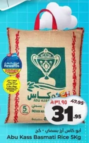 ابو كاس ارز بسمتي 5 كغ