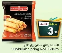 رفاق السبرنج رول 160 جرام