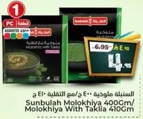 السنبليه ملوخيه 400جم/مع التقليه