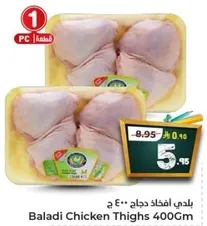 بلدي افخاذ دجاج 400 جرام