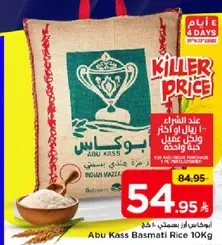 ارز بسمتي ابو كاس 10 كجم