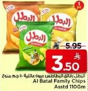 رقايق البطاطس عايليه - 110 جرام