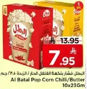 فشار بنكهه الفلفل الحار / الزبده 30 جرام